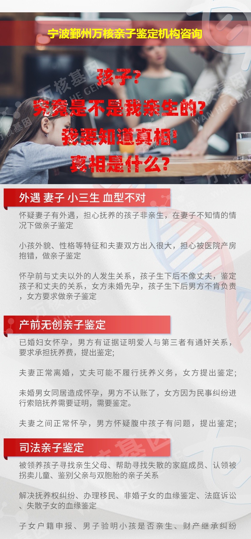 宁波鄞州正规亲子鉴定中心鉴定介绍